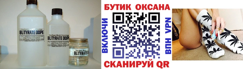 БУТИРАТ 99%  Артёмовск 